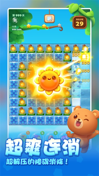 开心消消乐360版截图4