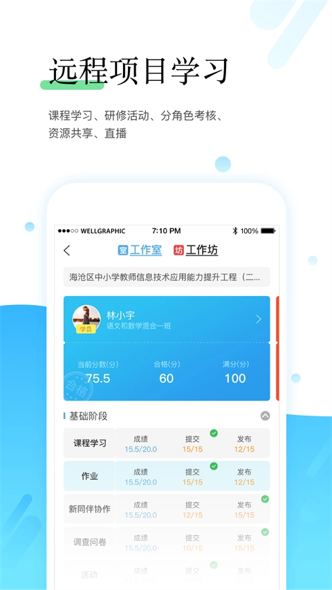 师学宝安装图2