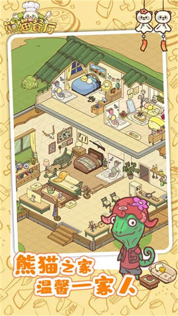 熊猫餐厅最新版图3