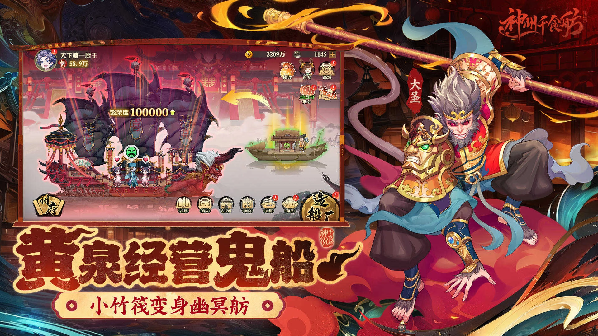 神州千食舫 .5(4)