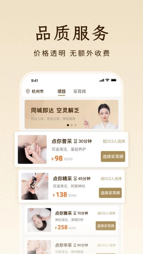 点你采耳手机版截图5