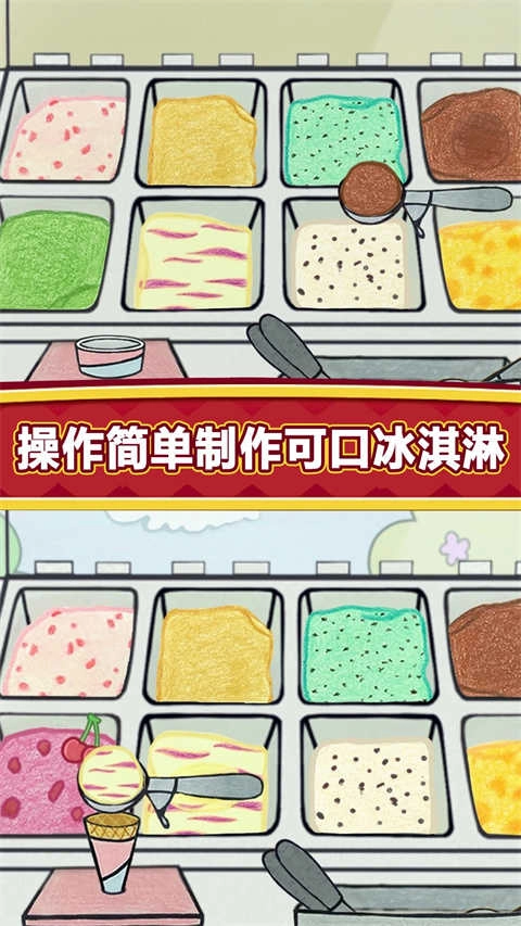 夏莉的冰淇淋店 图4