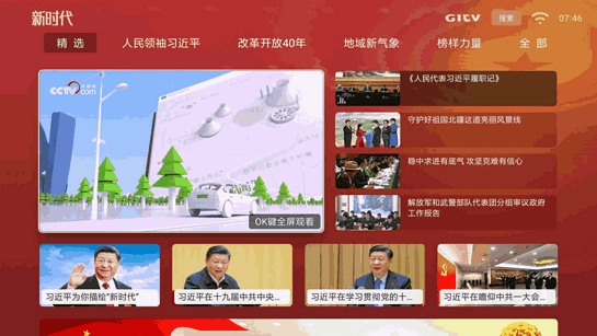 新时代TV版截图0