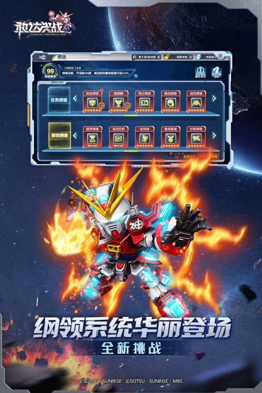 敢达决战互通版