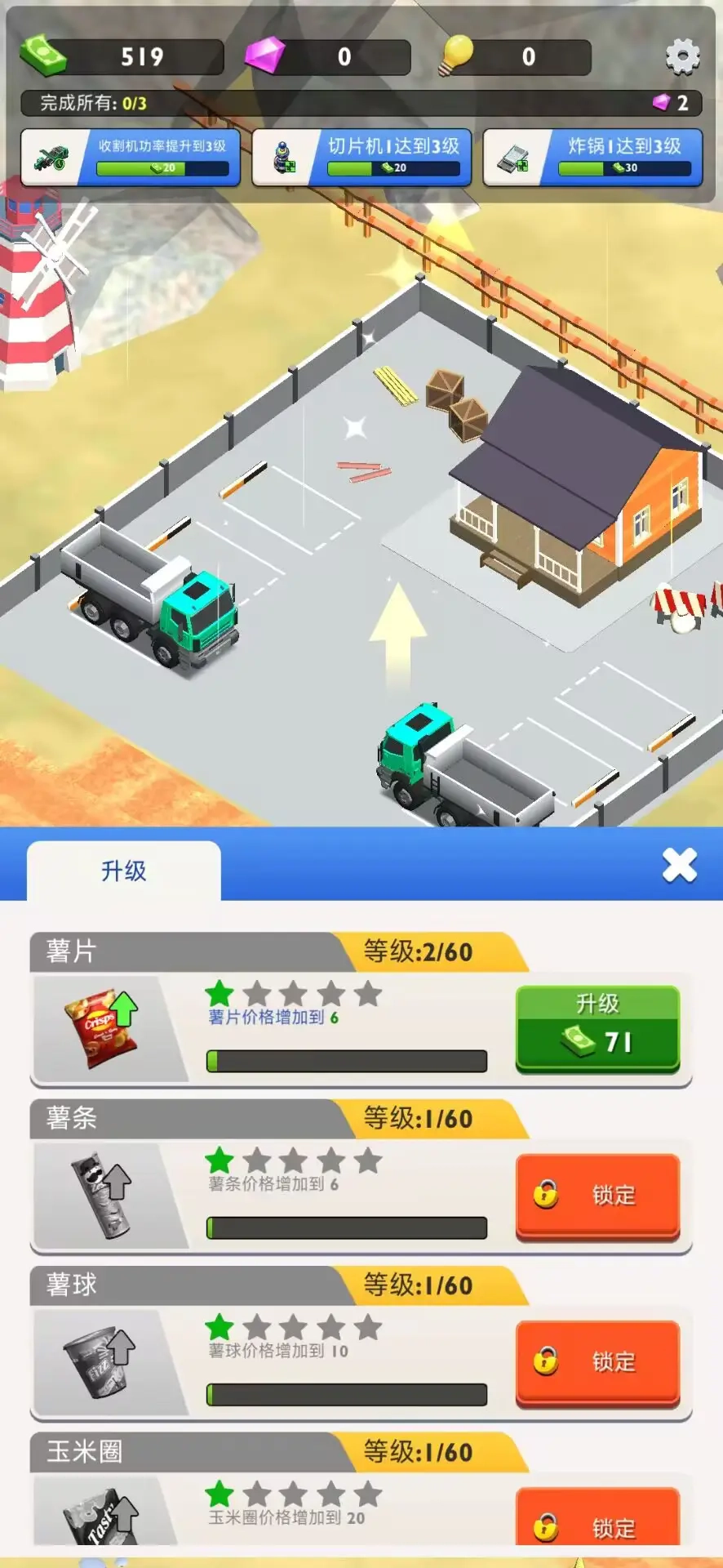 薯片工厂游戏 .0(4)