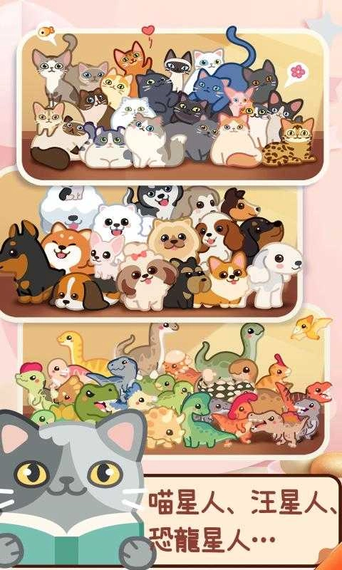 萌宠爱合成游戏 图4