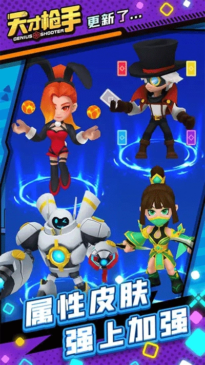 天才枪戏 1.0(4)