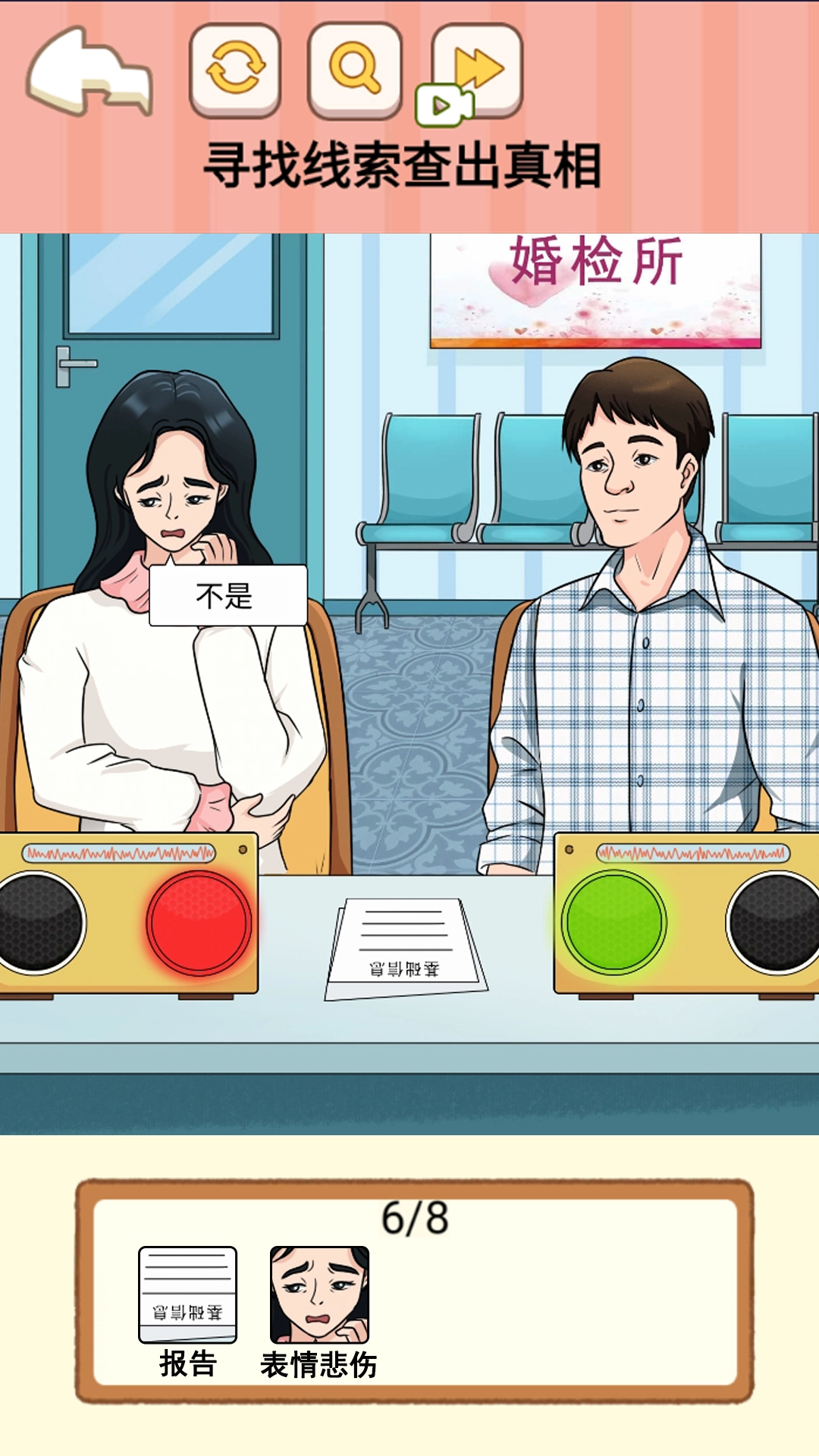 还原故事剧本游戏图1