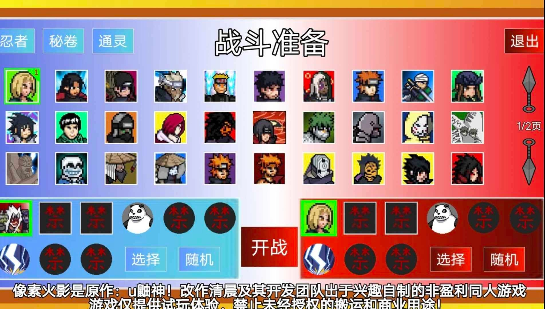 像素火影手机联机版截图3