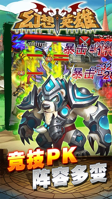 幻想英雄 图4