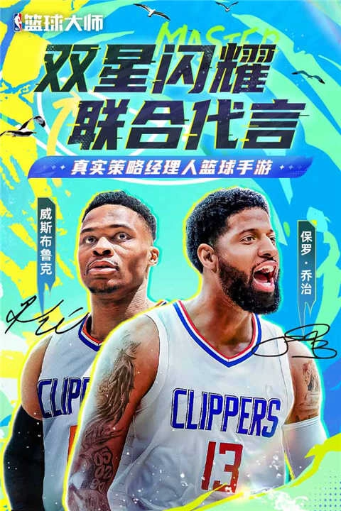 NBA篮球大师 图2