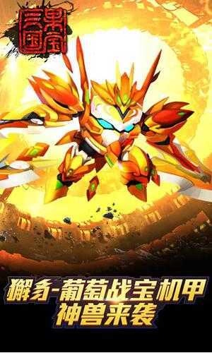 果宝三国正版(1)