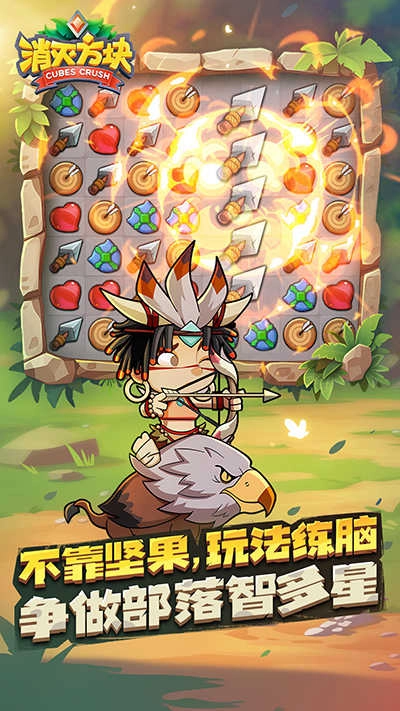 消灭方块游戏 图3