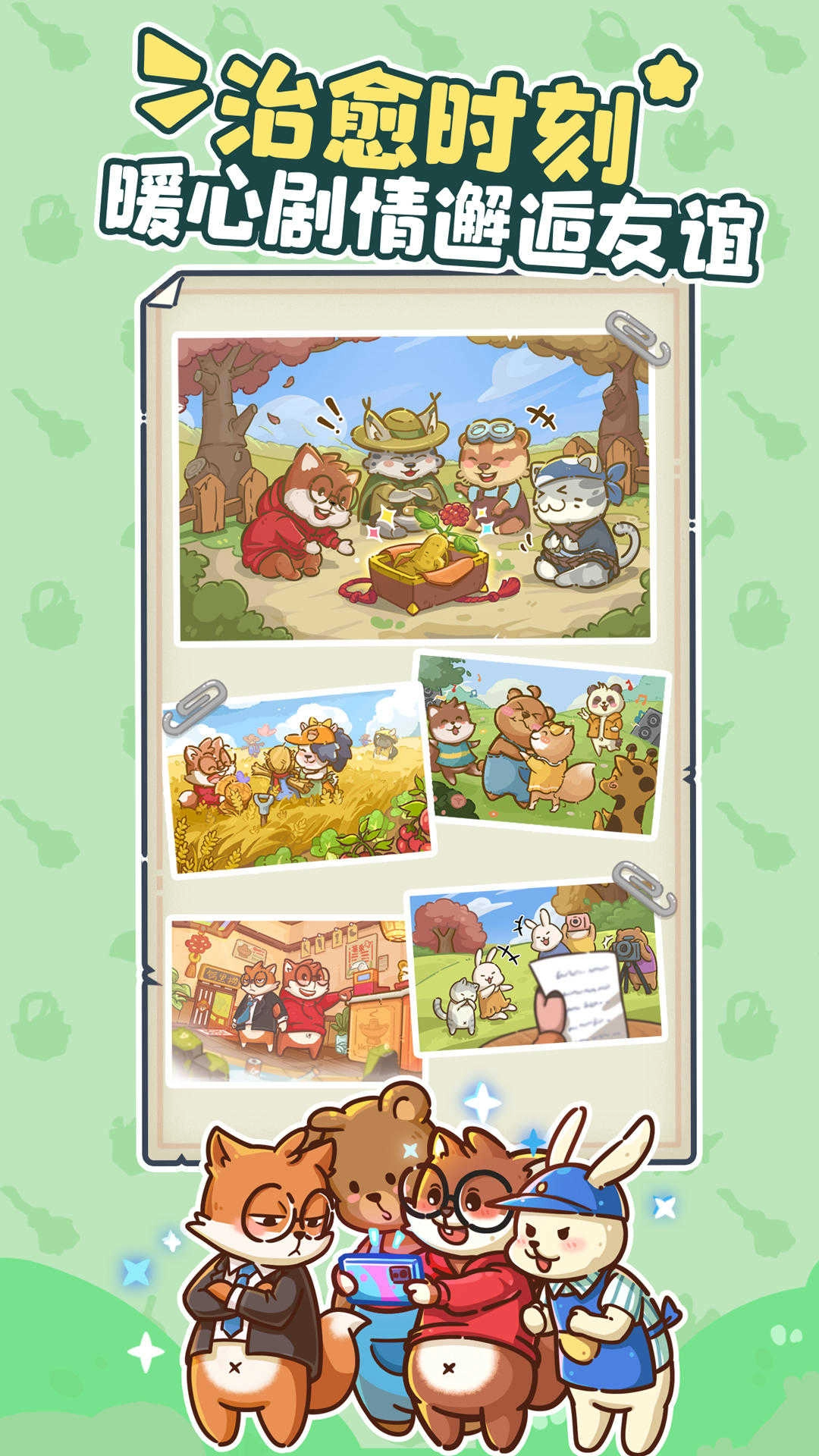 乐缤纷庄园游戏 .0.0(3)