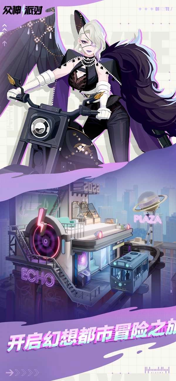 众神派对 截图1