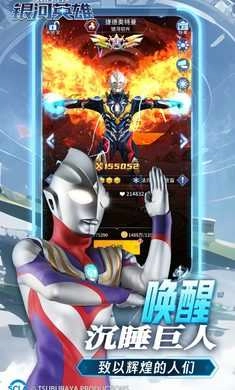 全民奥特曼之银河英雄 图2