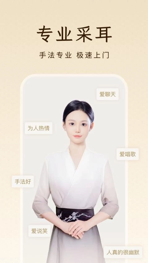 点你采耳手机版截图3