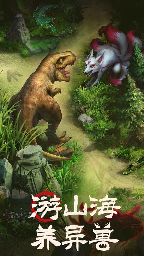 山海经幻想录兑换码 图5