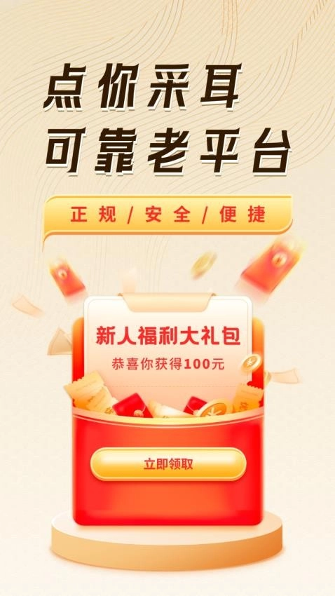 点你采耳手机版截图1