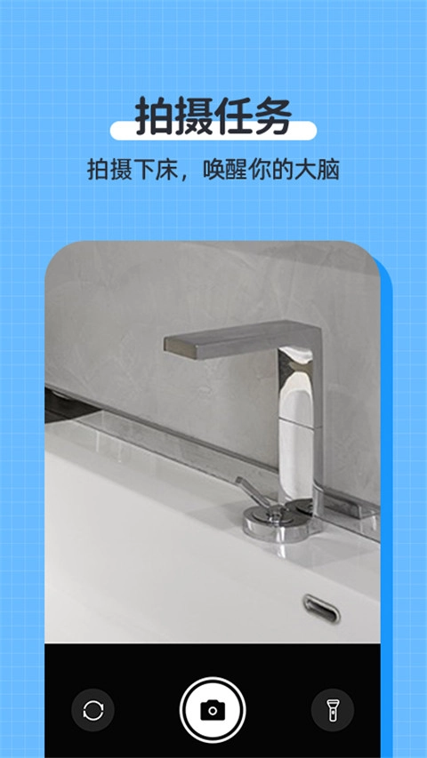 使命闹钟alarmy免费版图1