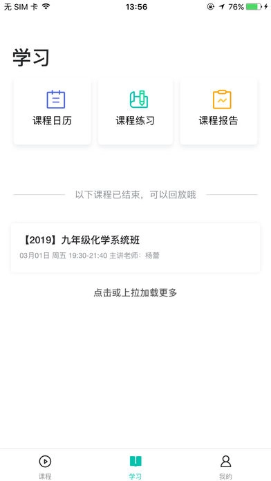 智学网校手机版