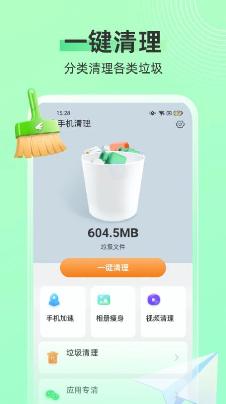 飞鸟手机清理图2