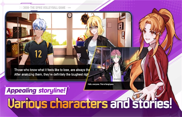 排球高手 截图1