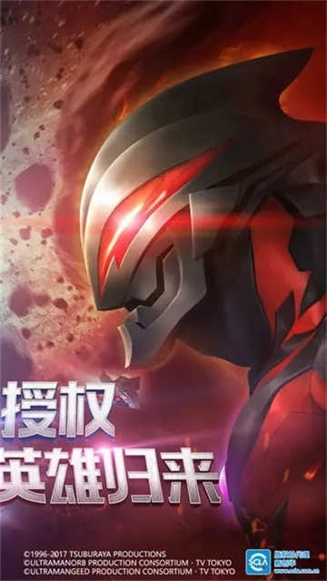 奥特曼英雄归来正版图4