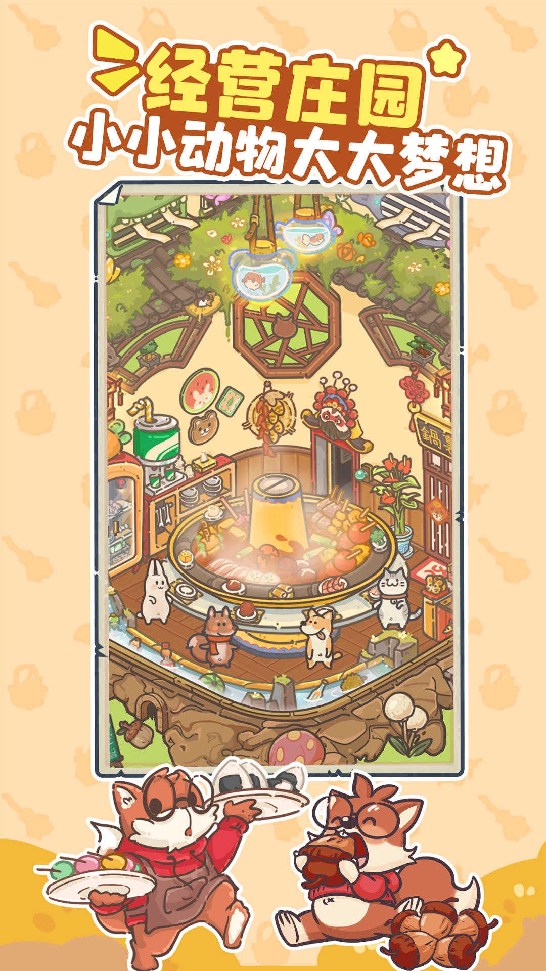 乐缤纷庄园游戏 .0.0(5)