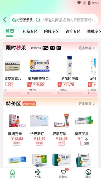 伟业药药通软件图2