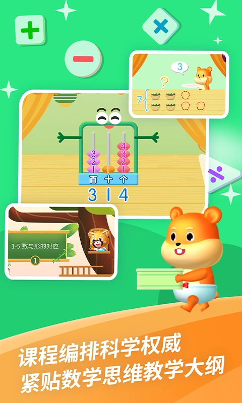 哈啰数学思维最新版