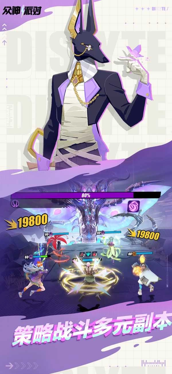 众神派对 截图2