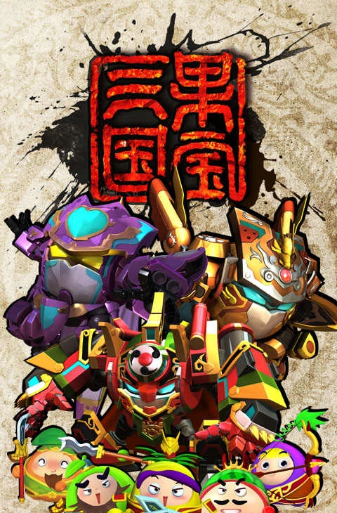 果宝三国正版(2)