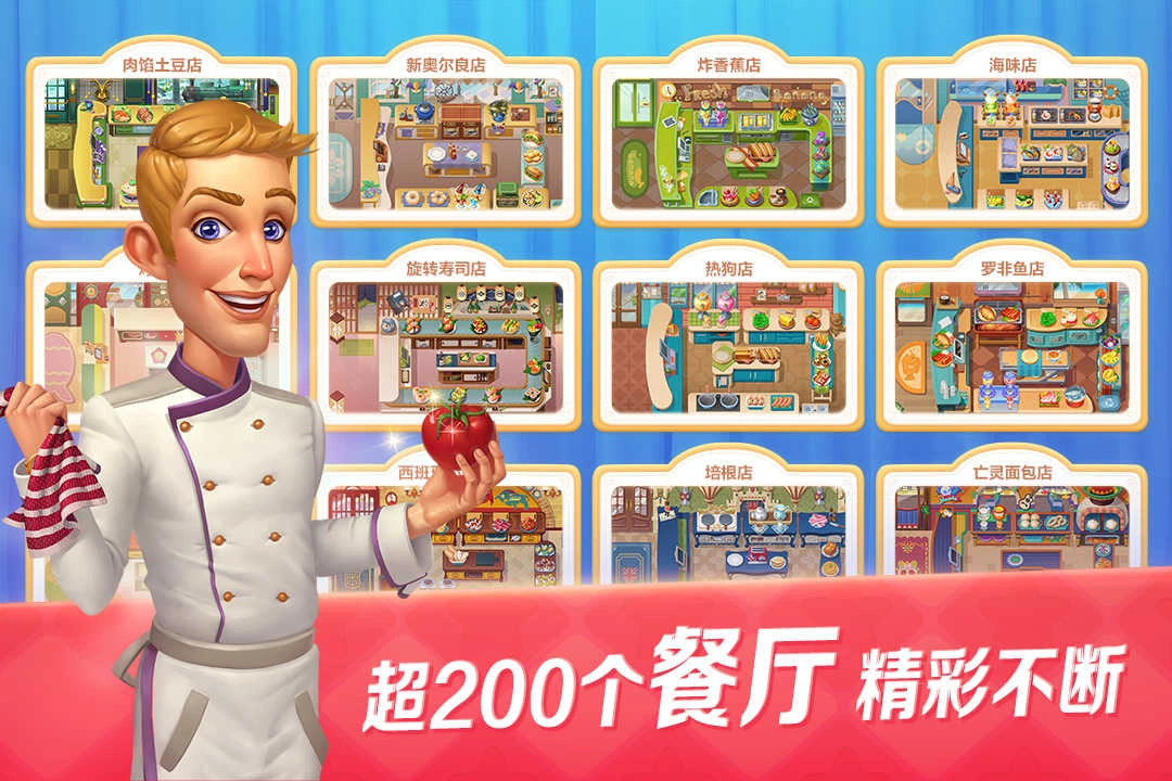 开心大厨安装 图4