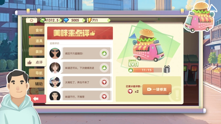 旅行餐车正版截图0