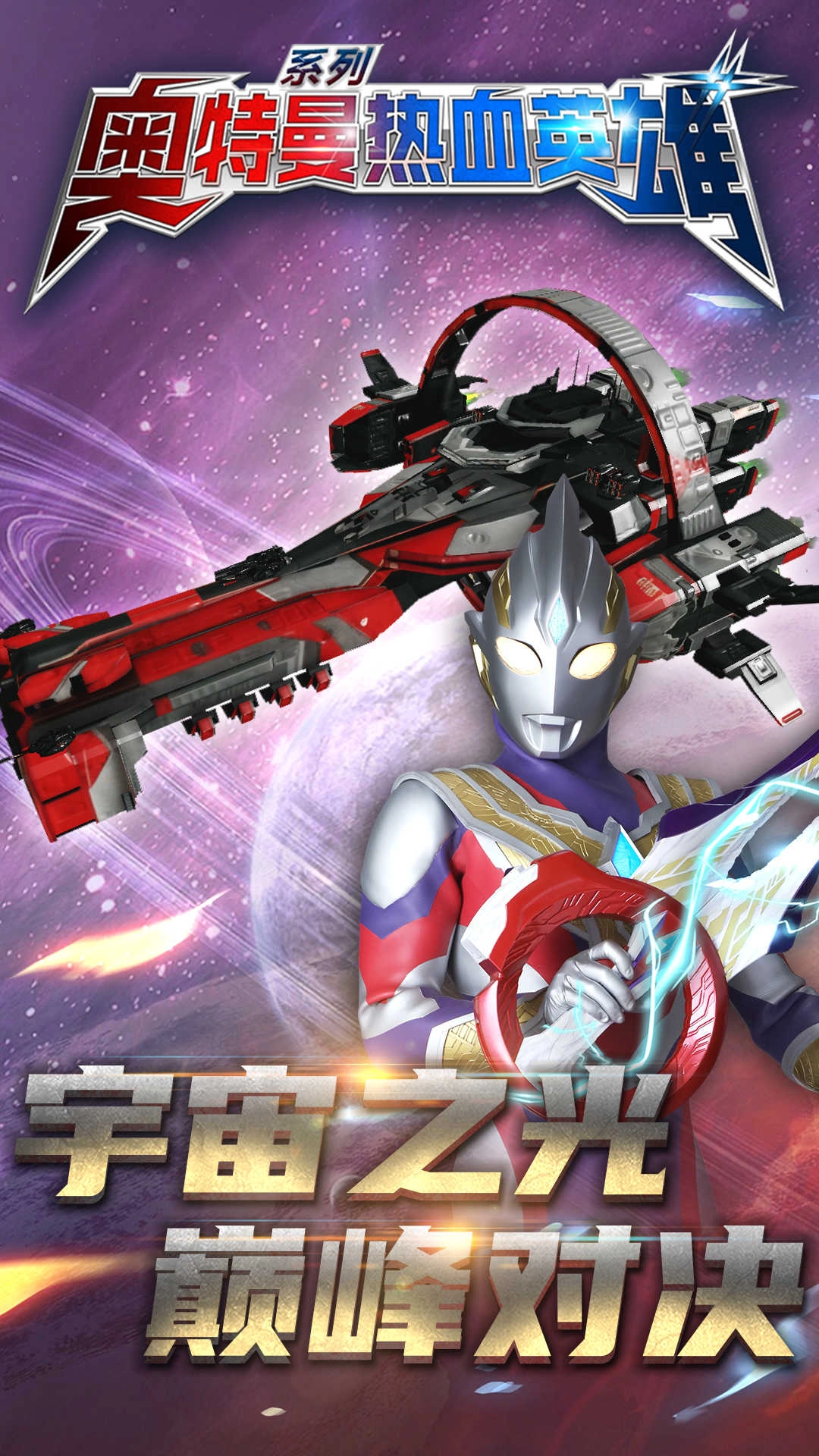 奥特曼热血英雄最新版