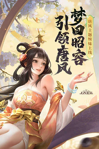 上古王冠安卓版