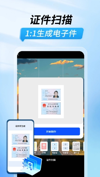 扫描功能王免费版
