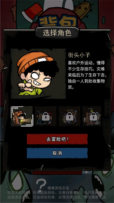 背包幸存者 图3