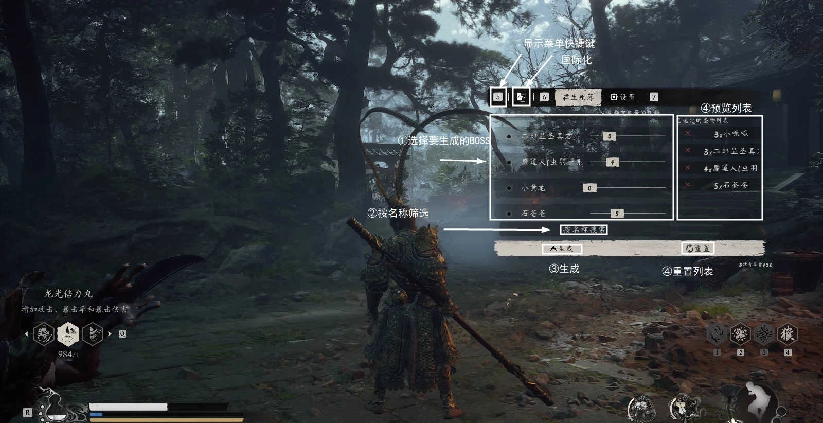 黑神话悟空BossRush刷怪的UI版图4