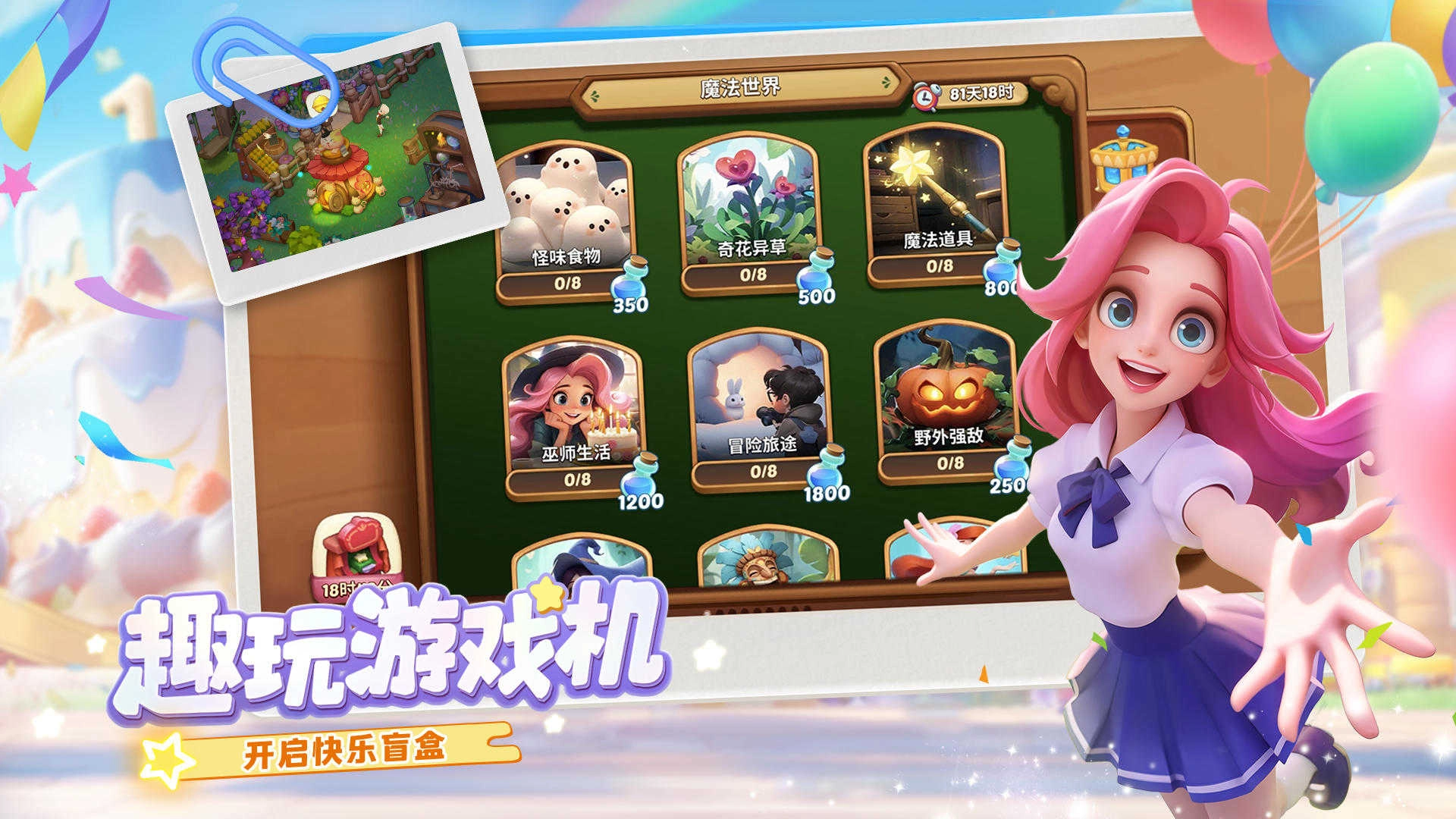 梦幻魔法屋手机版(2)