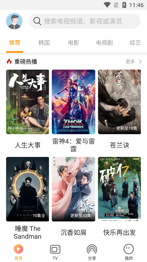 一起看TV截图1