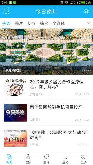今日南川手机版图1