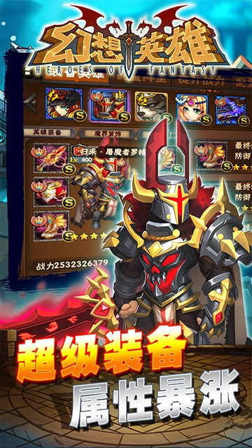幻想英雄 图2