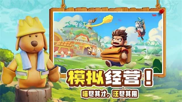 高能宠物团 图2