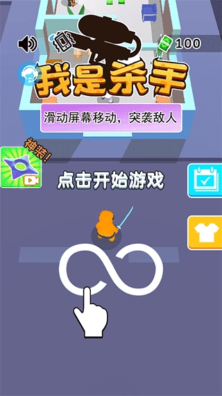 我是杀手 截图0