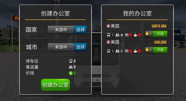 公交车模拟器bus simulator 