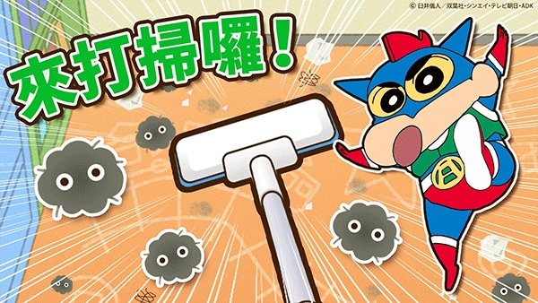 蜡笔小新之小帮手大作战免费版