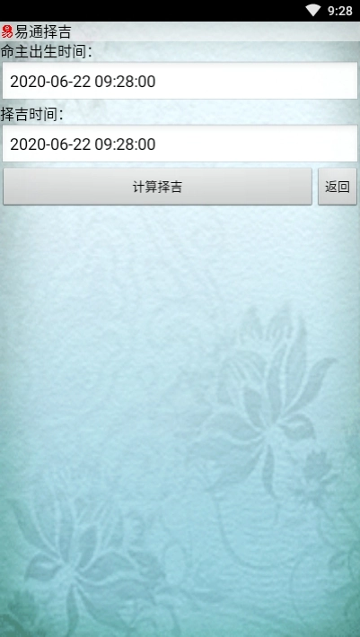 易通万年历手机版图1