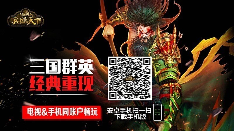 兵临天下TV版图2